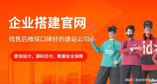 BG大游官网网站建造公司哪家好优良网站搭建效劳保举(图1)